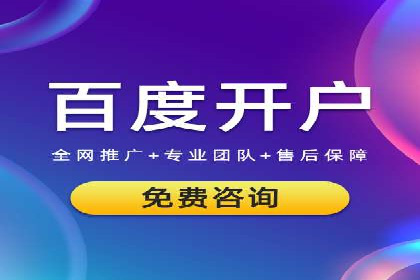 百度推广代理助力企业实现业绩翻倍